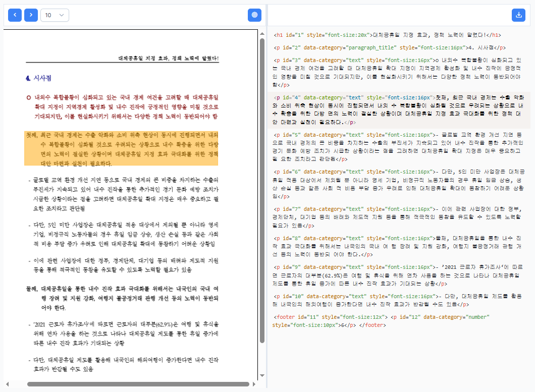 텍스트 파싱