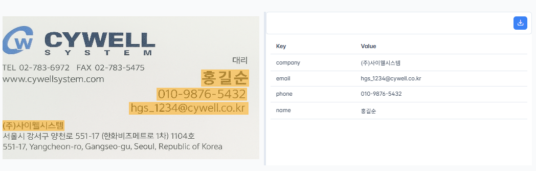 명함 인식