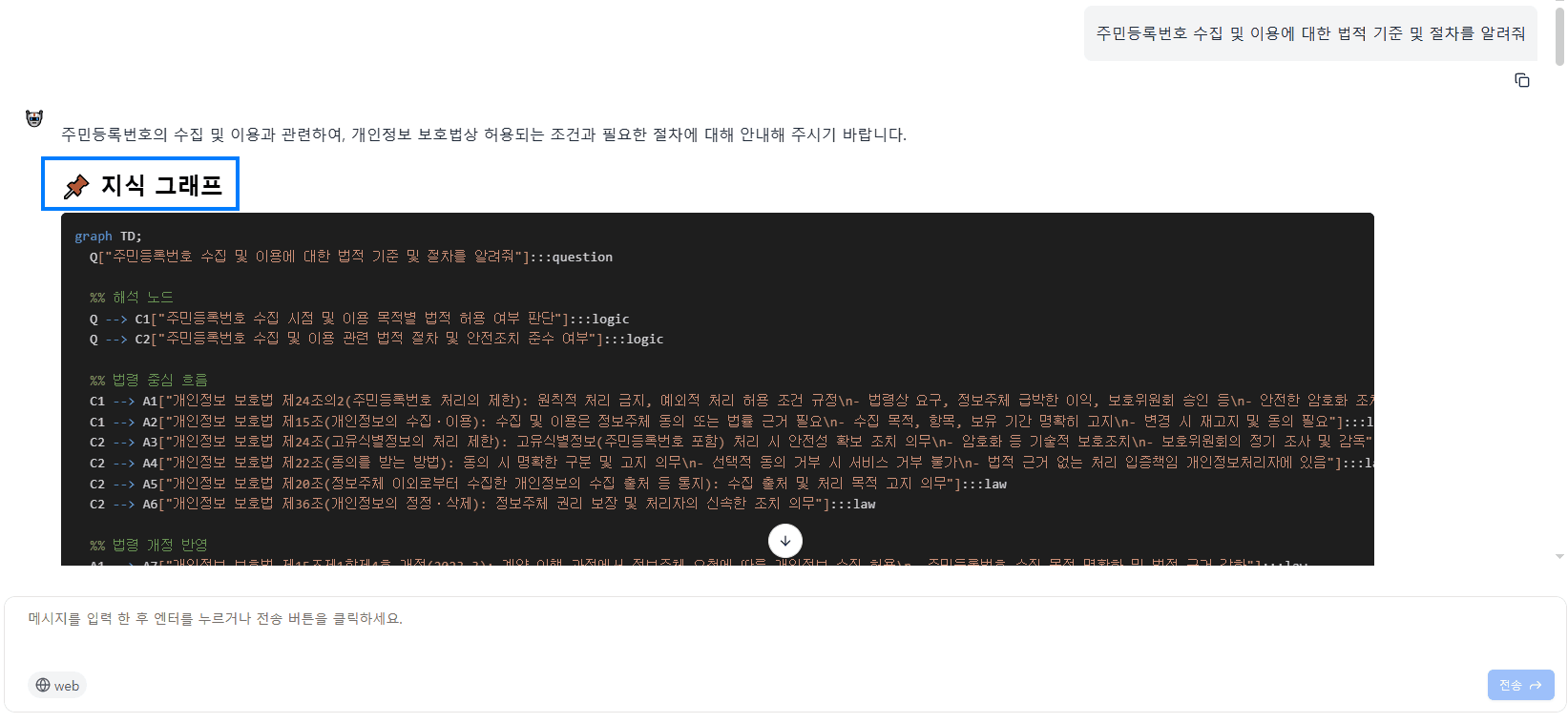 AIhub-privacy 응답 구성