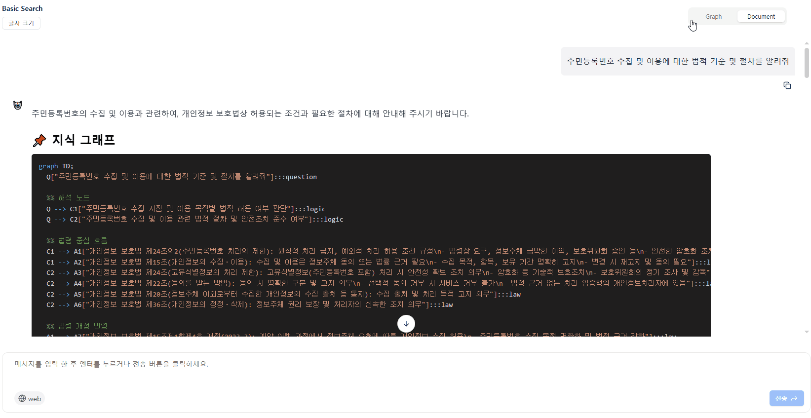 AIhub-privacy 지식그래프 시각화