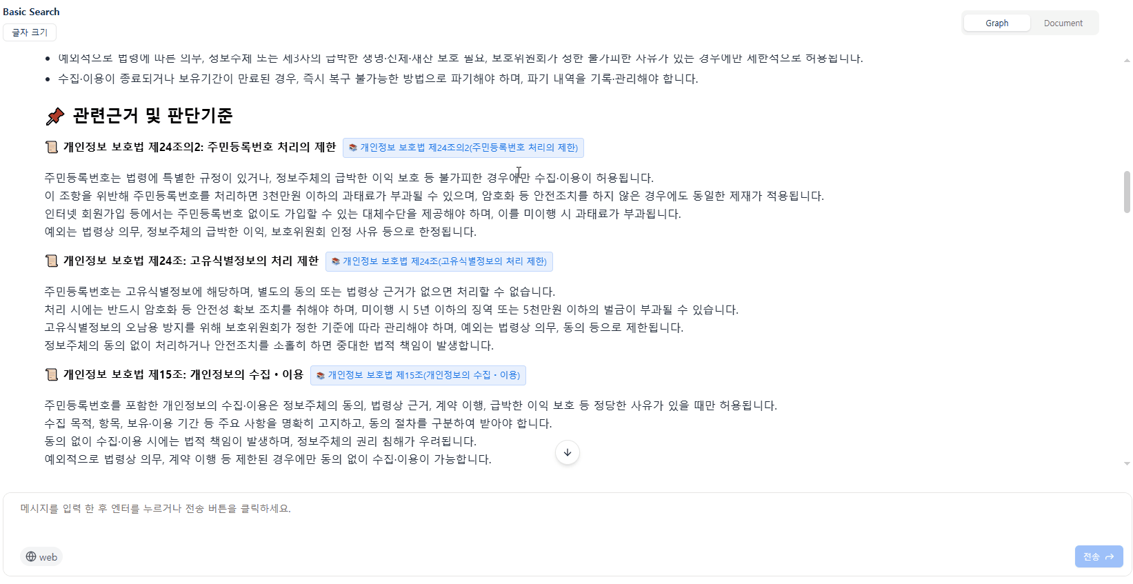 AIhub-privacy 실시간 근거