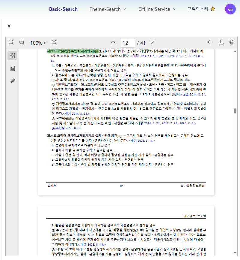 테마별 검색 기능 데모