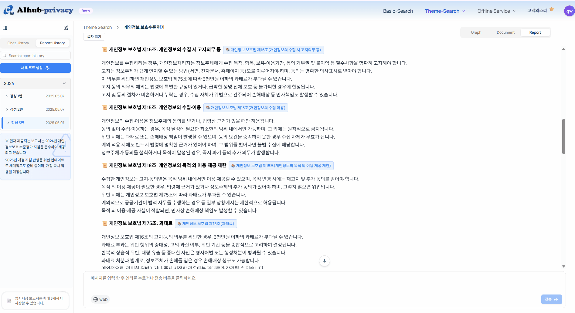 AIhub-privacy 응답 구성