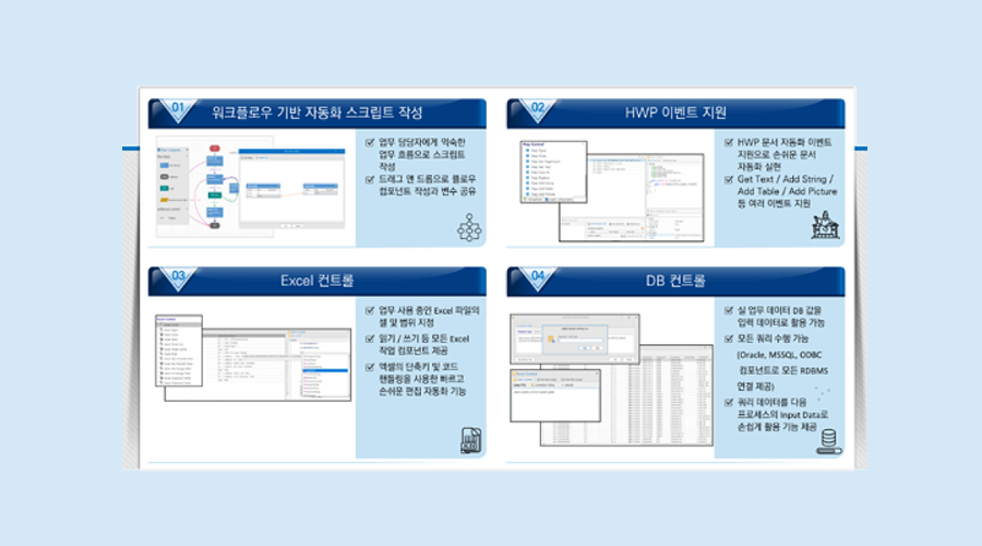 다양한 업무 자동화 개발환경